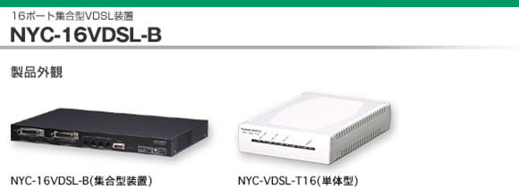 NYC-16VDSL-B