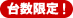 䐔I
